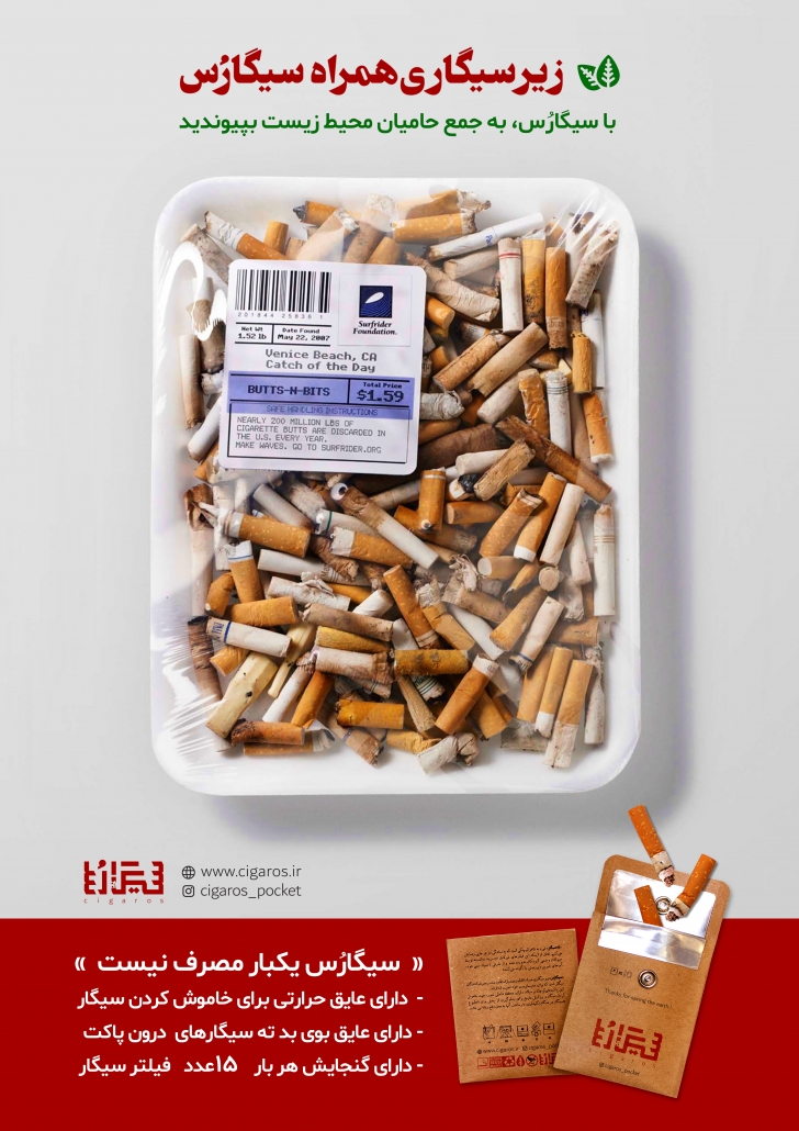 سیگارس | زیرسیگاری همراه پاکتی